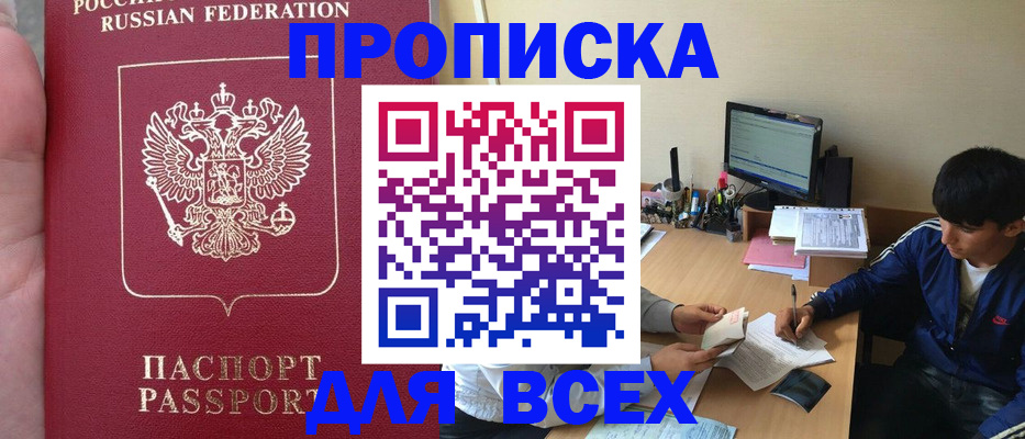 прописка от собственника в Ишимбае