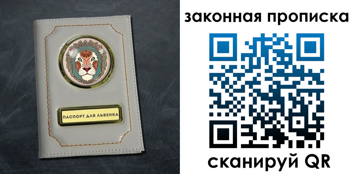 прописка 2025 в Ишимбае
