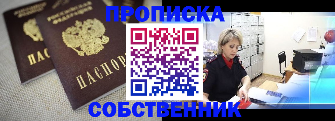 временная прописка в Ишимбае
