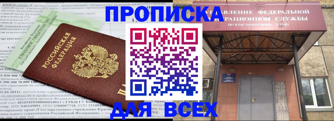 прописка от собственника в Ишимбае