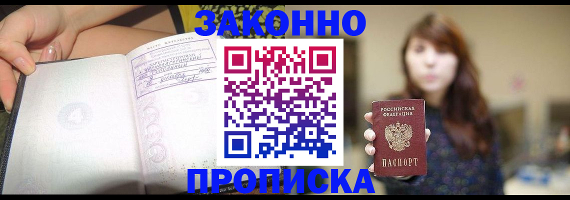 прописка для военкомата в Ишимбае