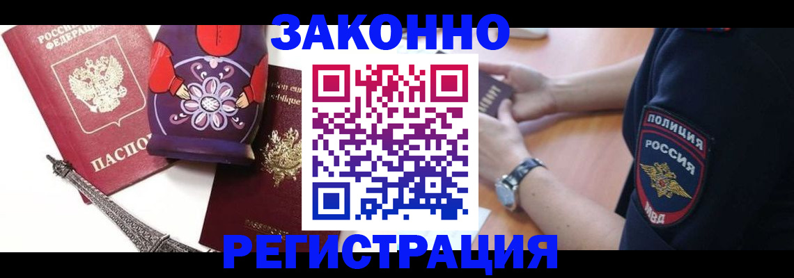 миграционный учет в Ишимбае