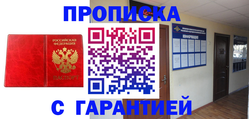 прописка для школы в Ишимбае