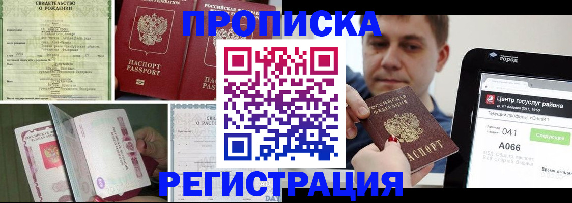 временная регистрация для всех в Ишимбае